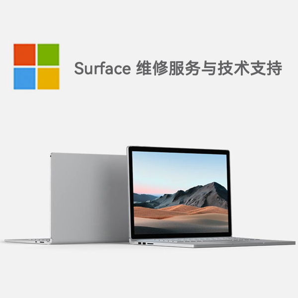 北戴河surface产品维修服务电话